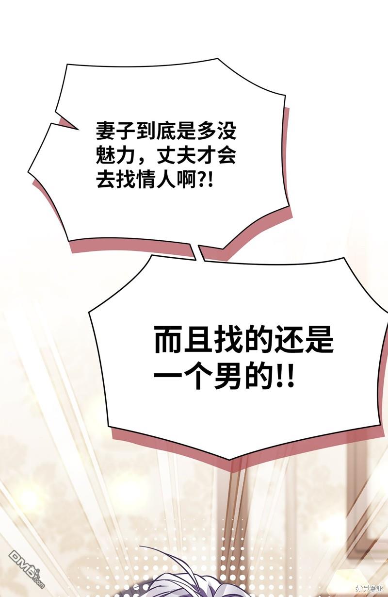 《虽然我是继母， 但女儿也太可爱了》第95话 第1页