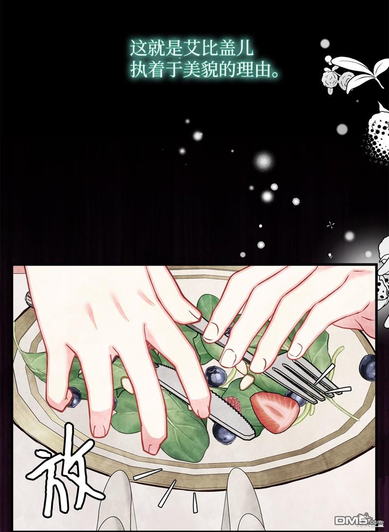 《虽然我是继母， 但女儿也太可爱了》第95话 第21页
