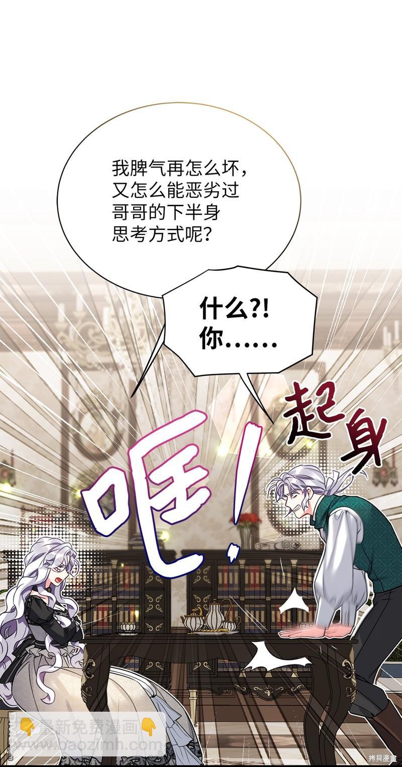 《虽然我是继母， 但女儿也太可爱了》第95话 第30页