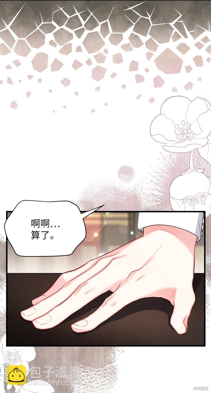 《虽然我是继母， 但女儿也太可爱了》第95话 第31页