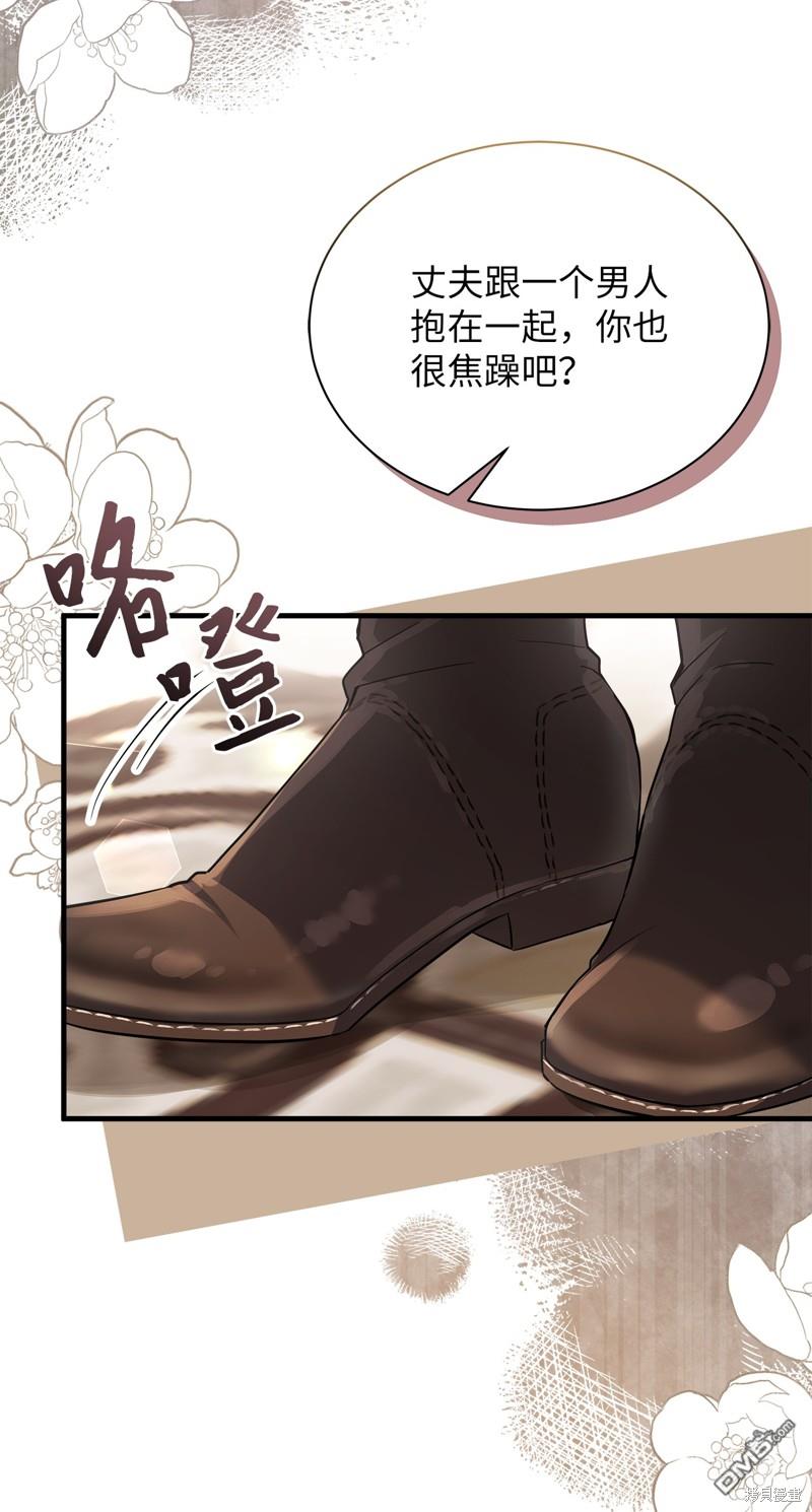 《虽然我是继母， 但女儿也太可爱了》第95话 第32页