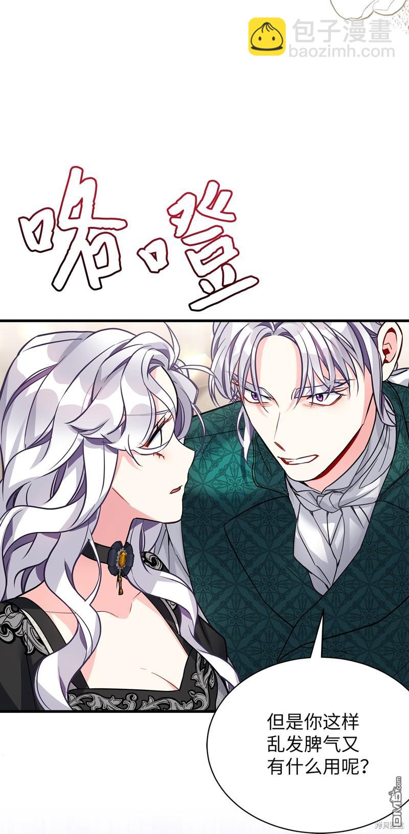 《虽然我是继母， 但女儿也太可爱了》第95话 第33页