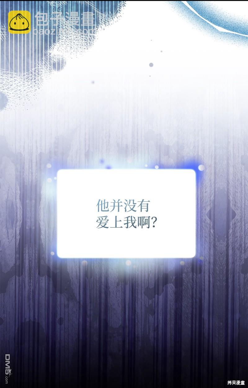 《虽然我是继母， 但女儿也太可爱了》第95话 第39页
