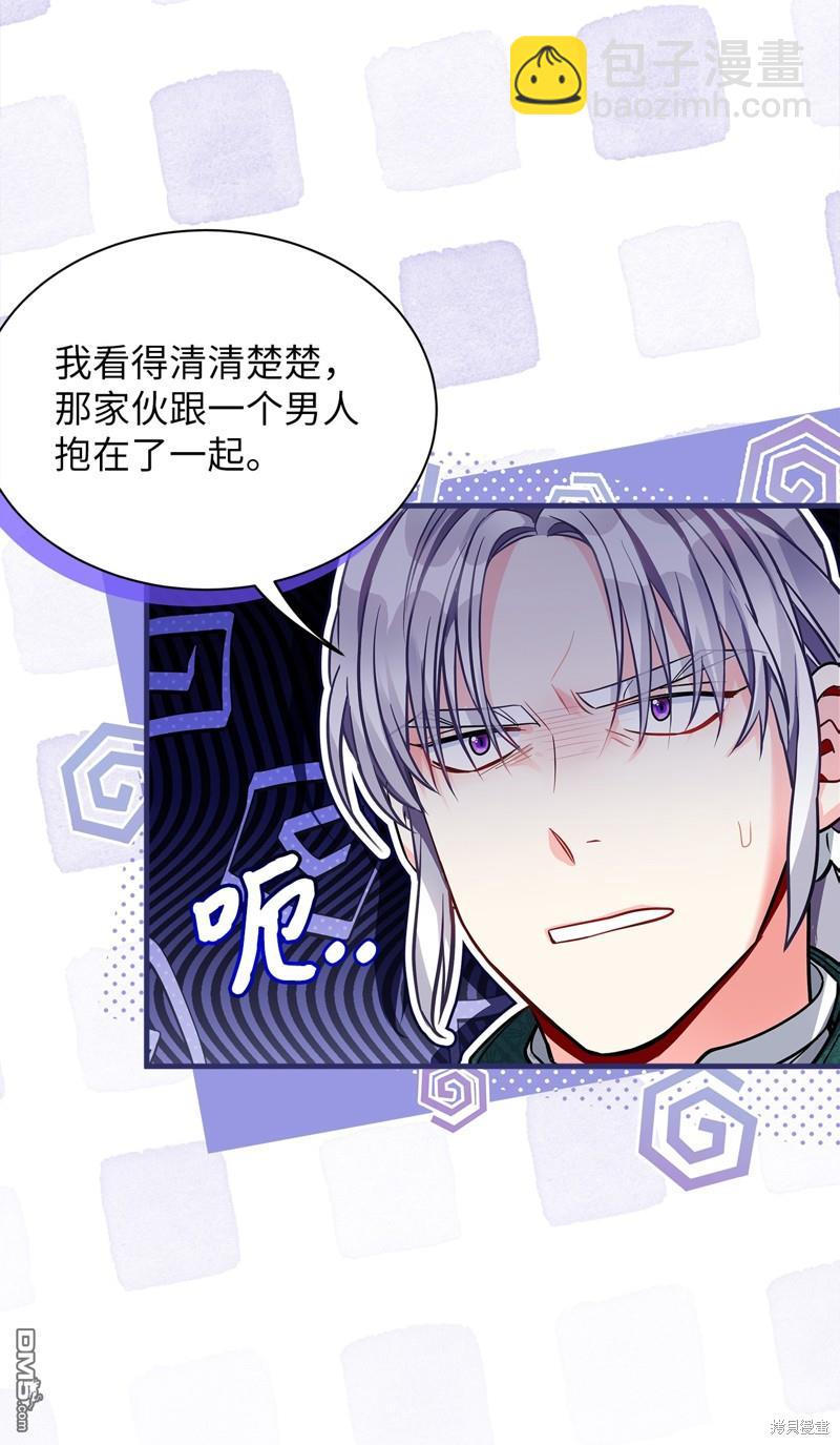 《虽然我是继母， 但女儿也太可爱了》第95话 第3页