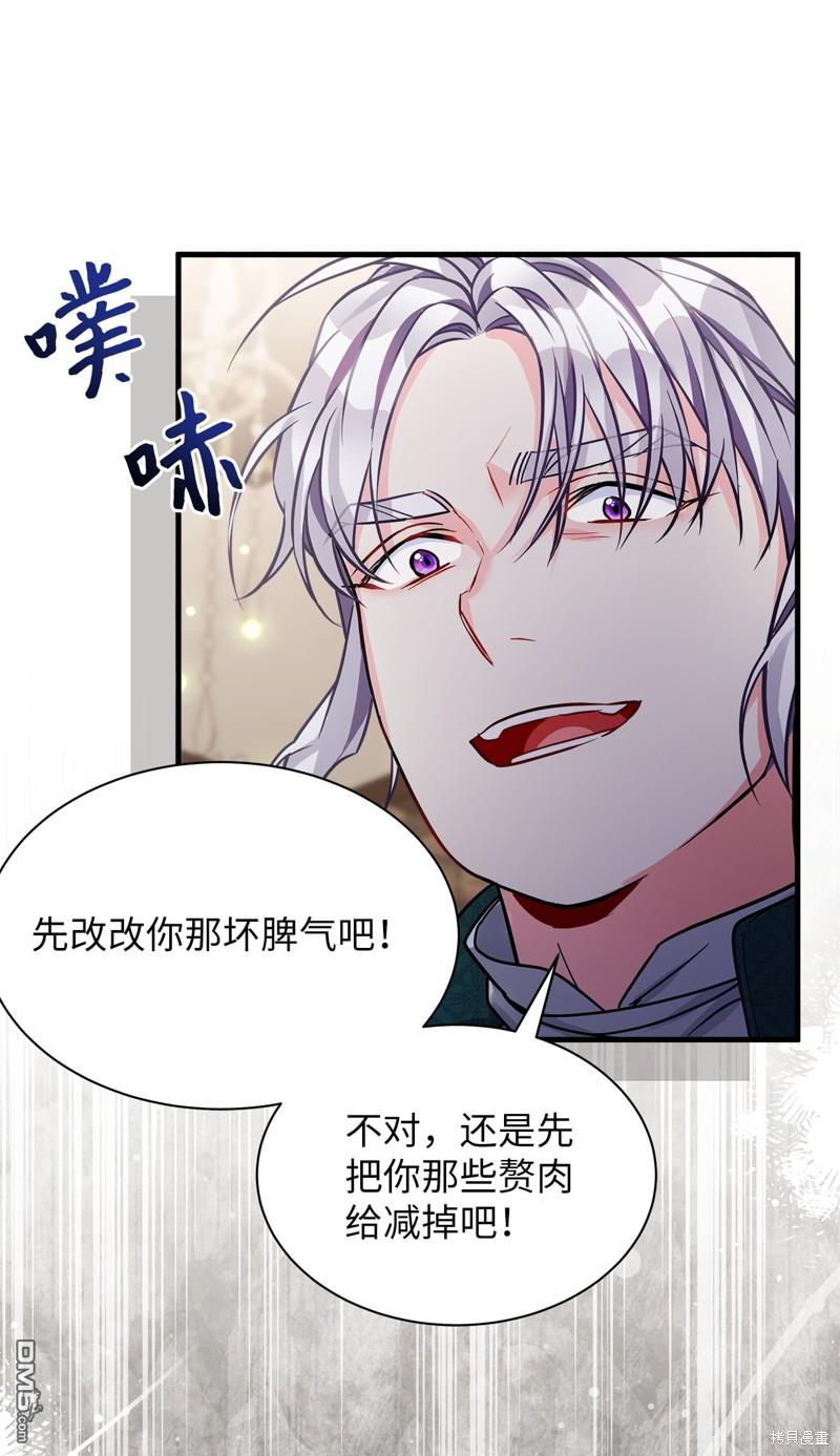 《虽然我是继母， 但女儿也太可爱了》第95话 第41页