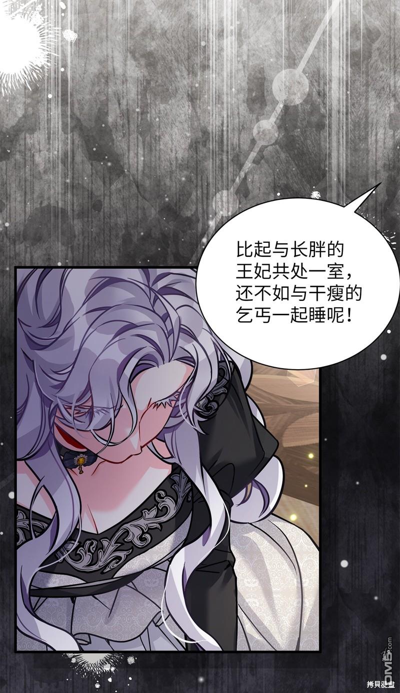 《虽然我是继母， 但女儿也太可爱了》第95话 第42页
