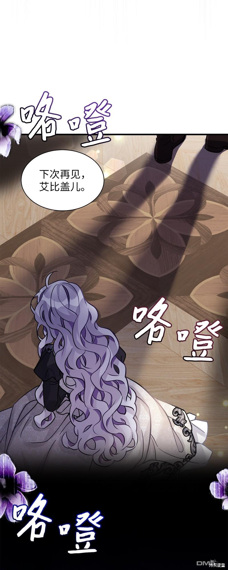 《虽然我是继母， 但女儿也太可爱了》第95话 第44页