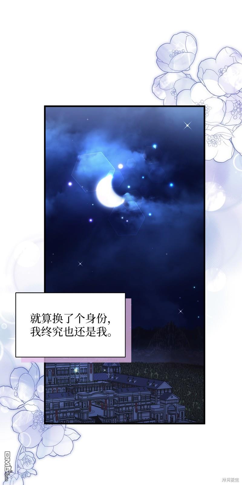《虽然我是继母， 但女儿也太可爱了》第95话 第46页