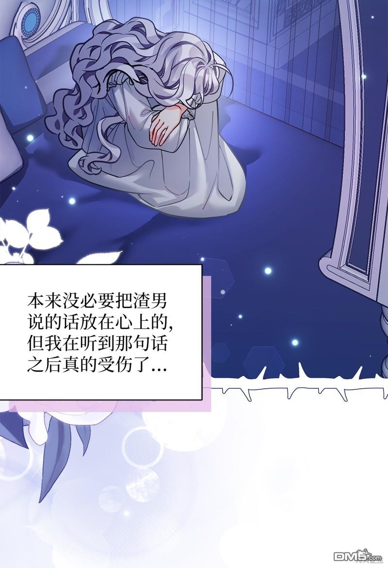 《虽然我是继母， 但女儿也太可爱了》第95话 第48页