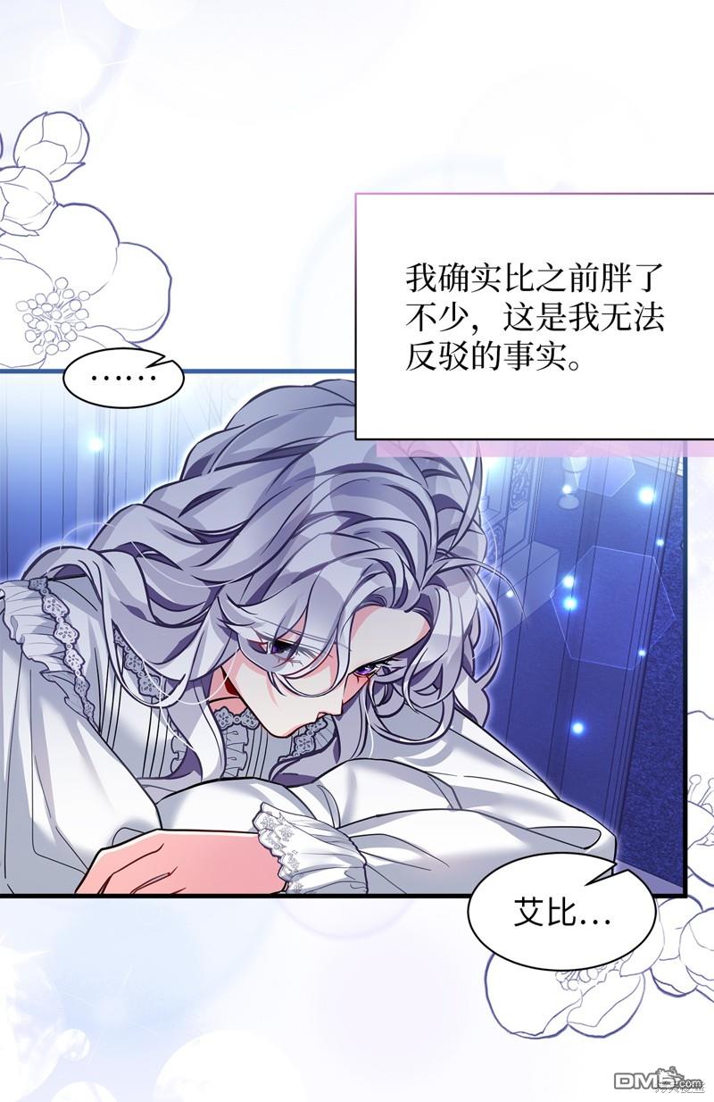 《虽然我是继母， 但女儿也太可爱了》第95话 第49页