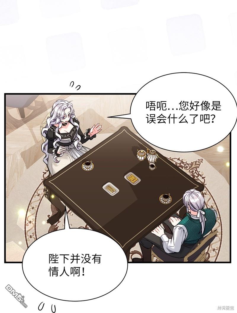 《虽然我是继母， 但女儿也太可爱了》第95话 第4页