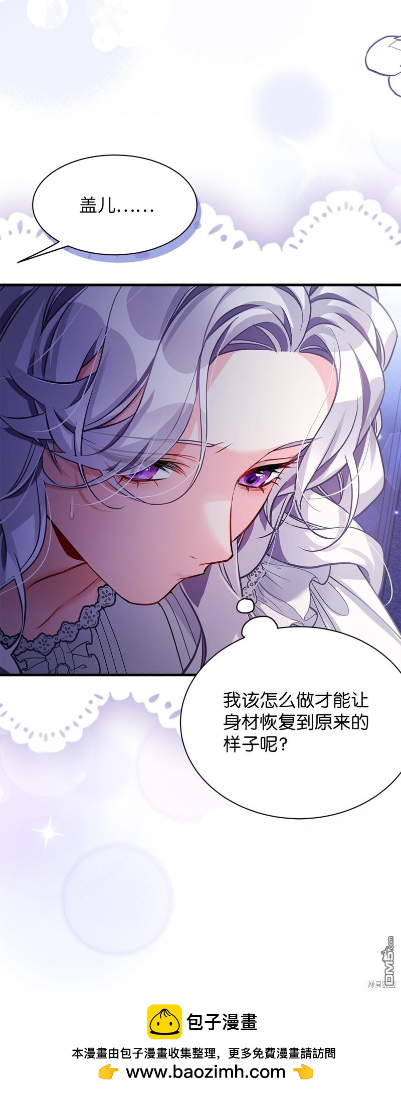 《虽然我是继母， 但女儿也太可爱了》第95话 第50页