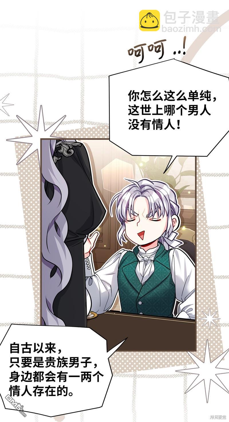《虽然我是继母， 但女儿也太可爱了》第95话 第5页