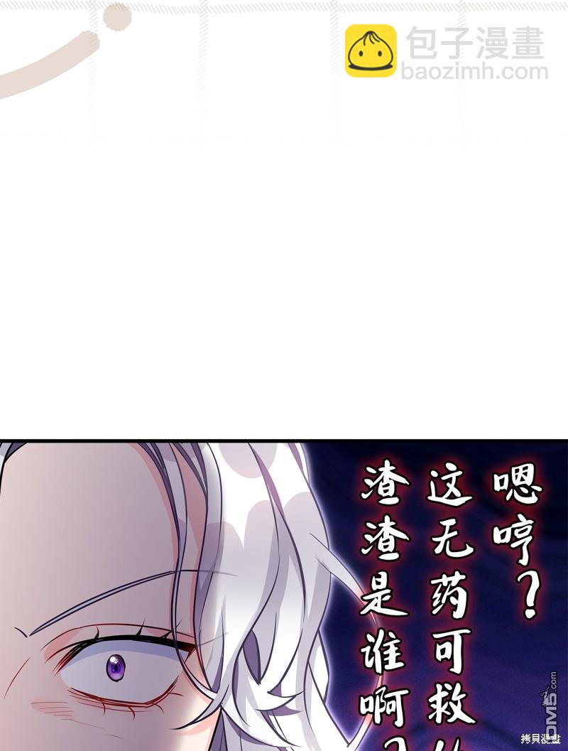 《虽然我是继母， 但女儿也太可爱了》第95话 第6页