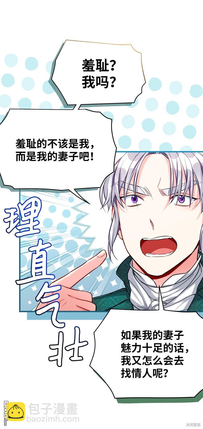 《虽然我是继母， 但女儿也太可爱了》第95话 第9页