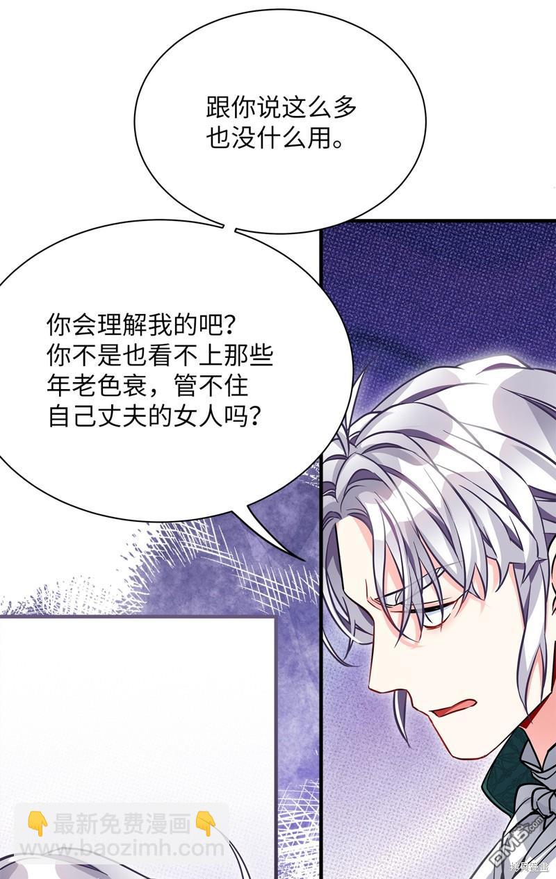 《虽然我是继母， 但女儿也太可爱了》第95话 第11页