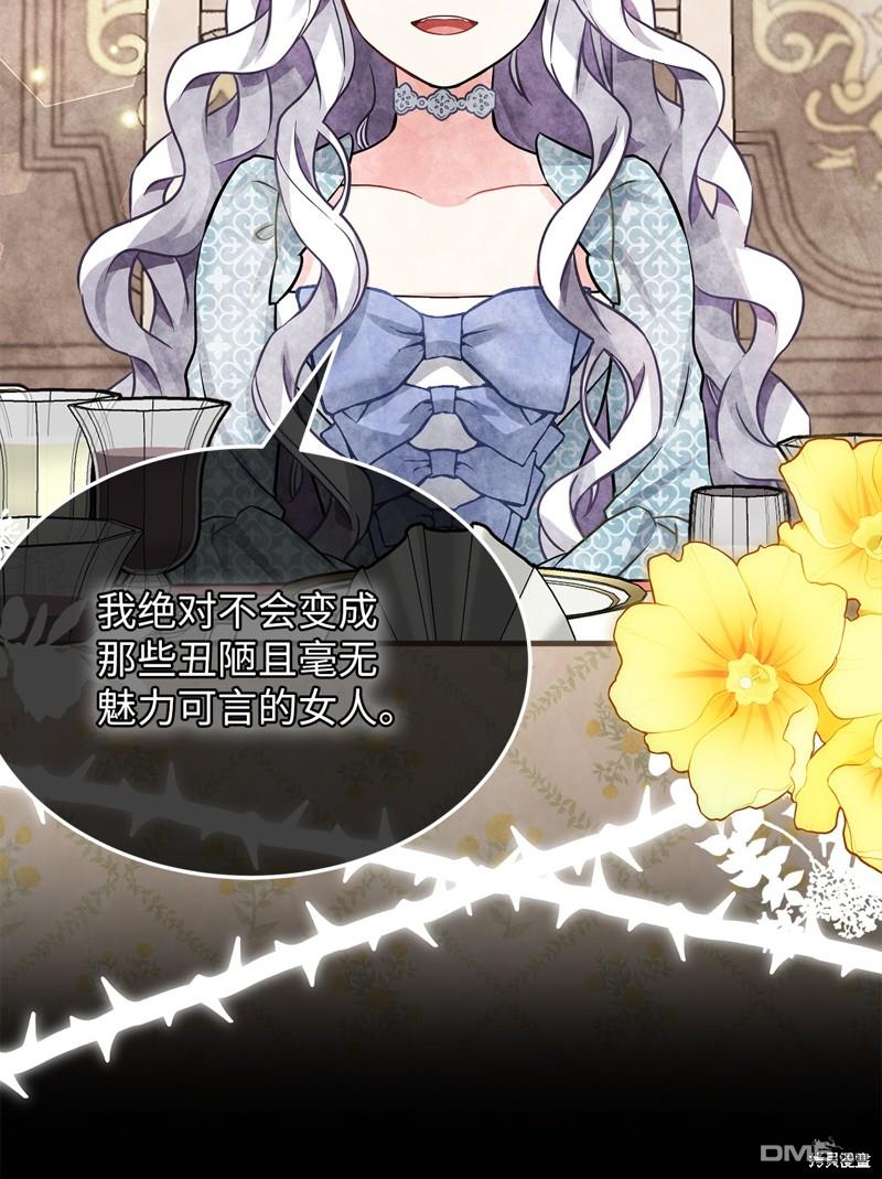 《虽然我是继母， 但女儿也太可爱了》第95话 第20页