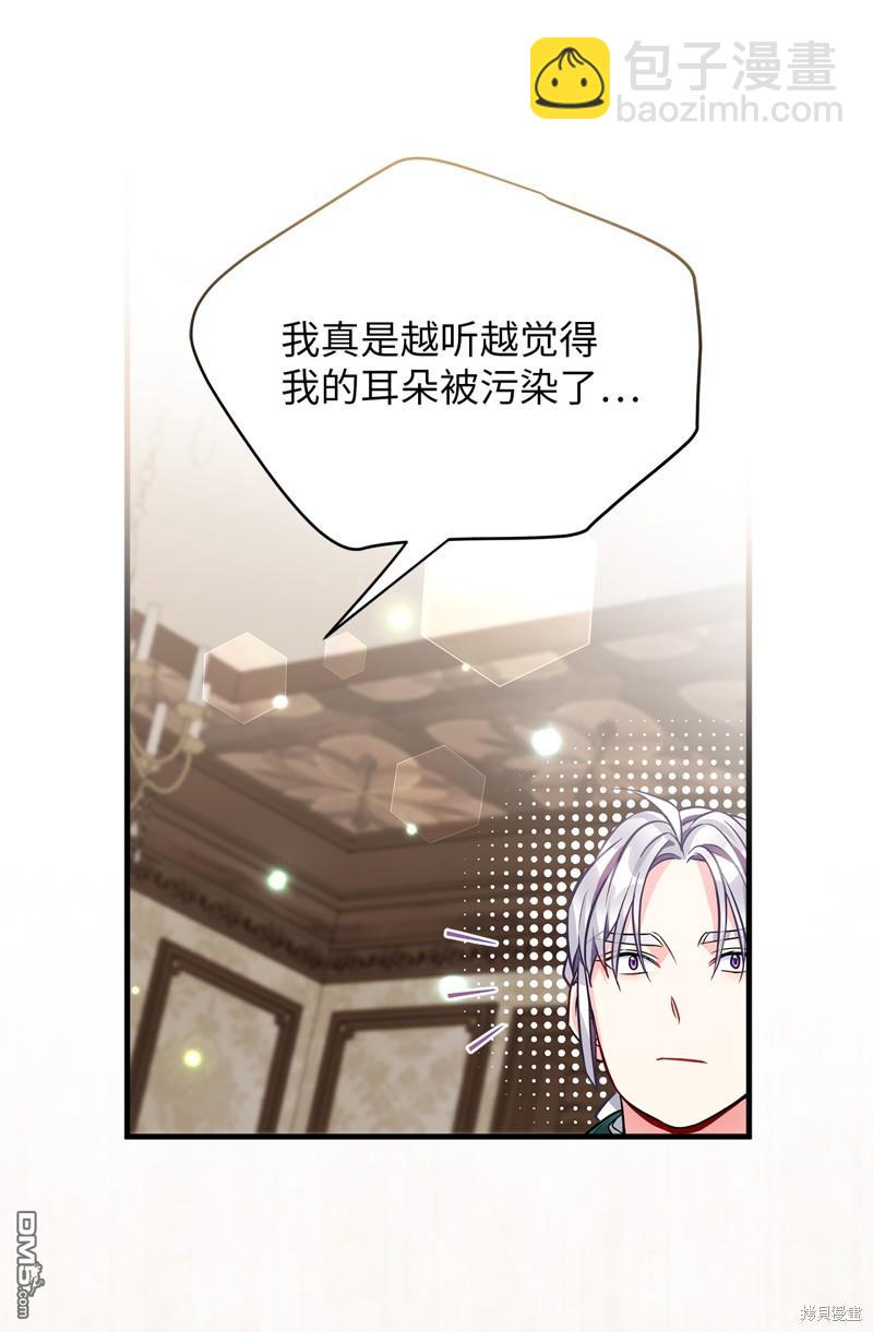 《虽然我是继母， 但女儿也太可爱了》第95话 第26页