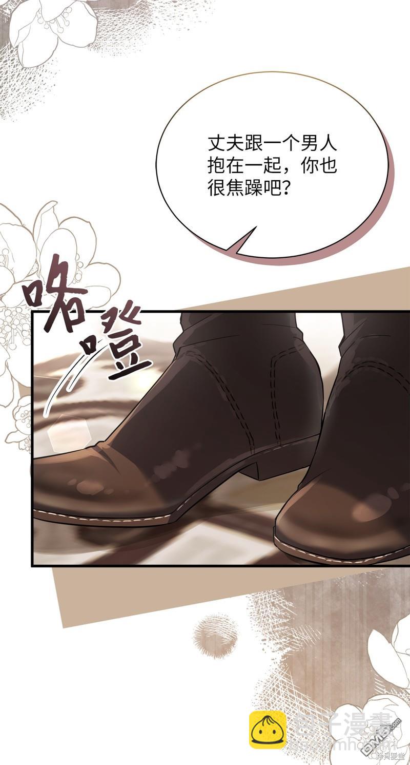 《虽然我是继母， 但女儿也太可爱了》第95话 第32页