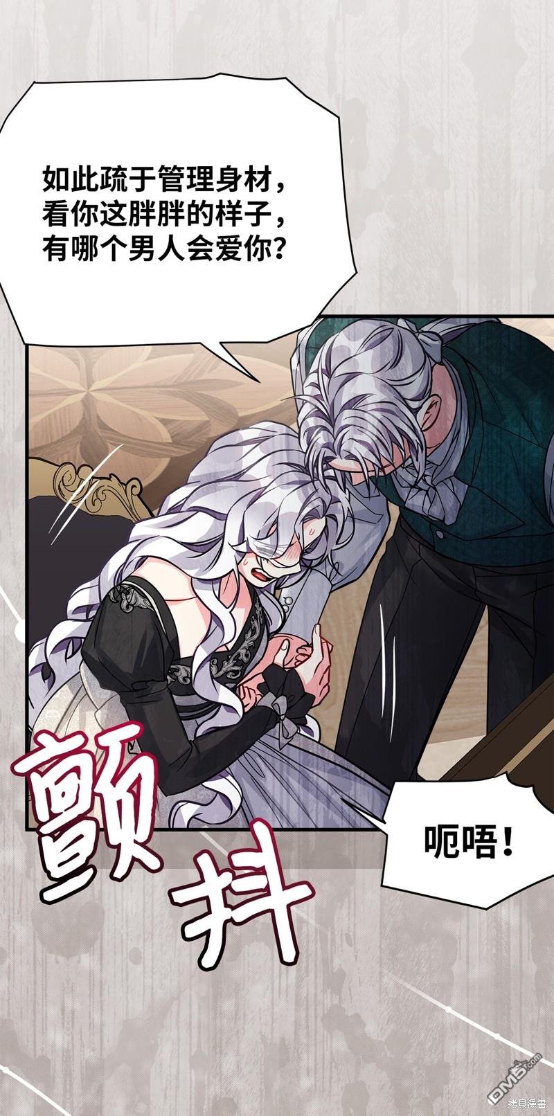 《虽然我是继母， 但女儿也太可爱了》第95话 第36页