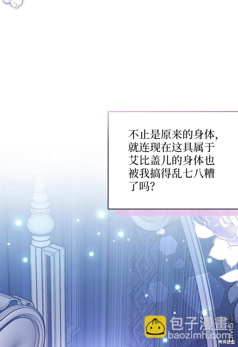 《虽然我是继母， 但女儿也太可爱了》第95话 第47页