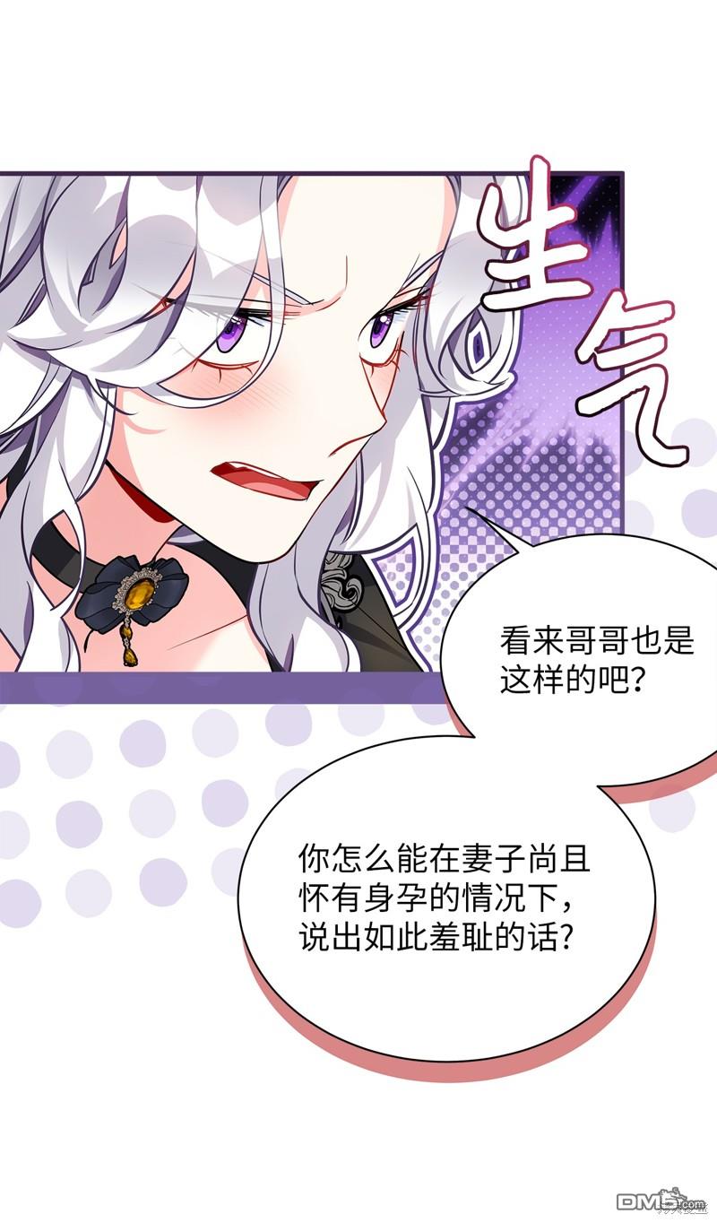 《虽然我是继母， 但女儿也太可爱了》第95话 第8页