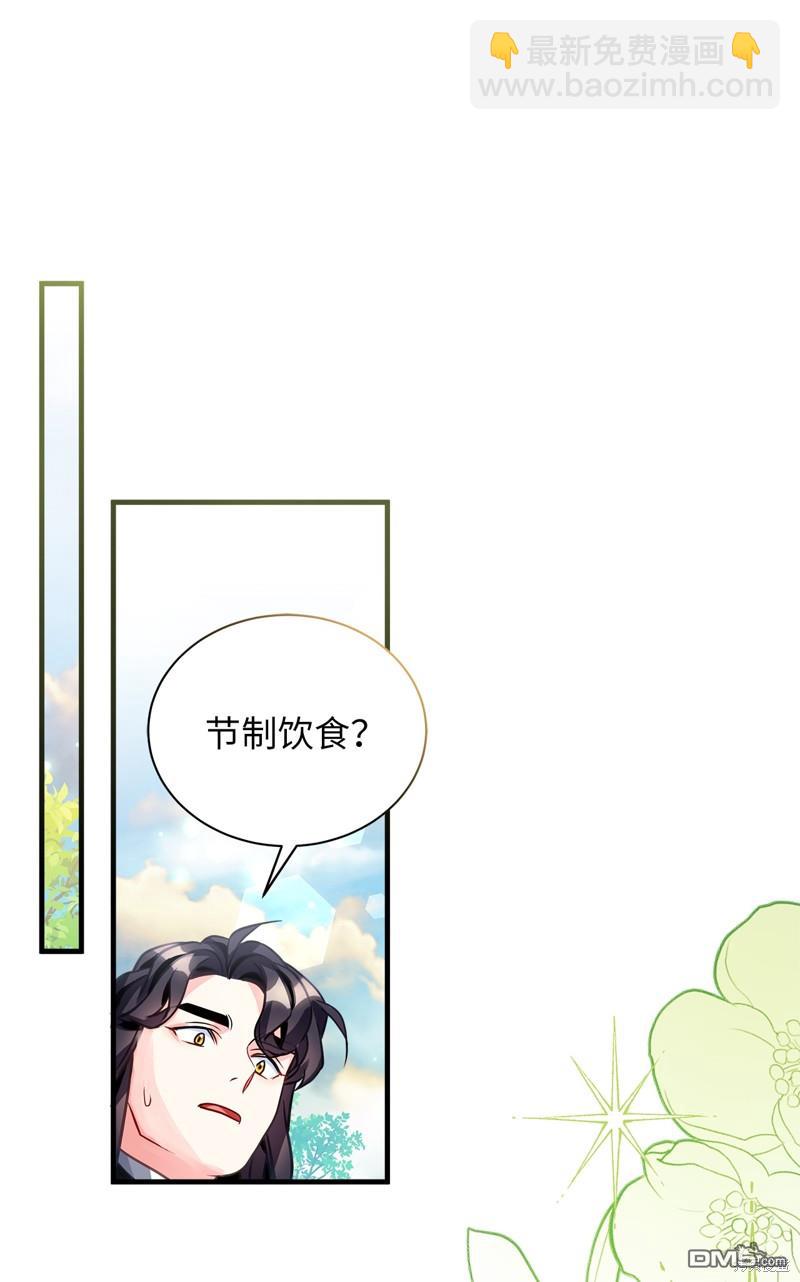 《虽然我是继母， 但女儿也太可爱了》第97话 第17页