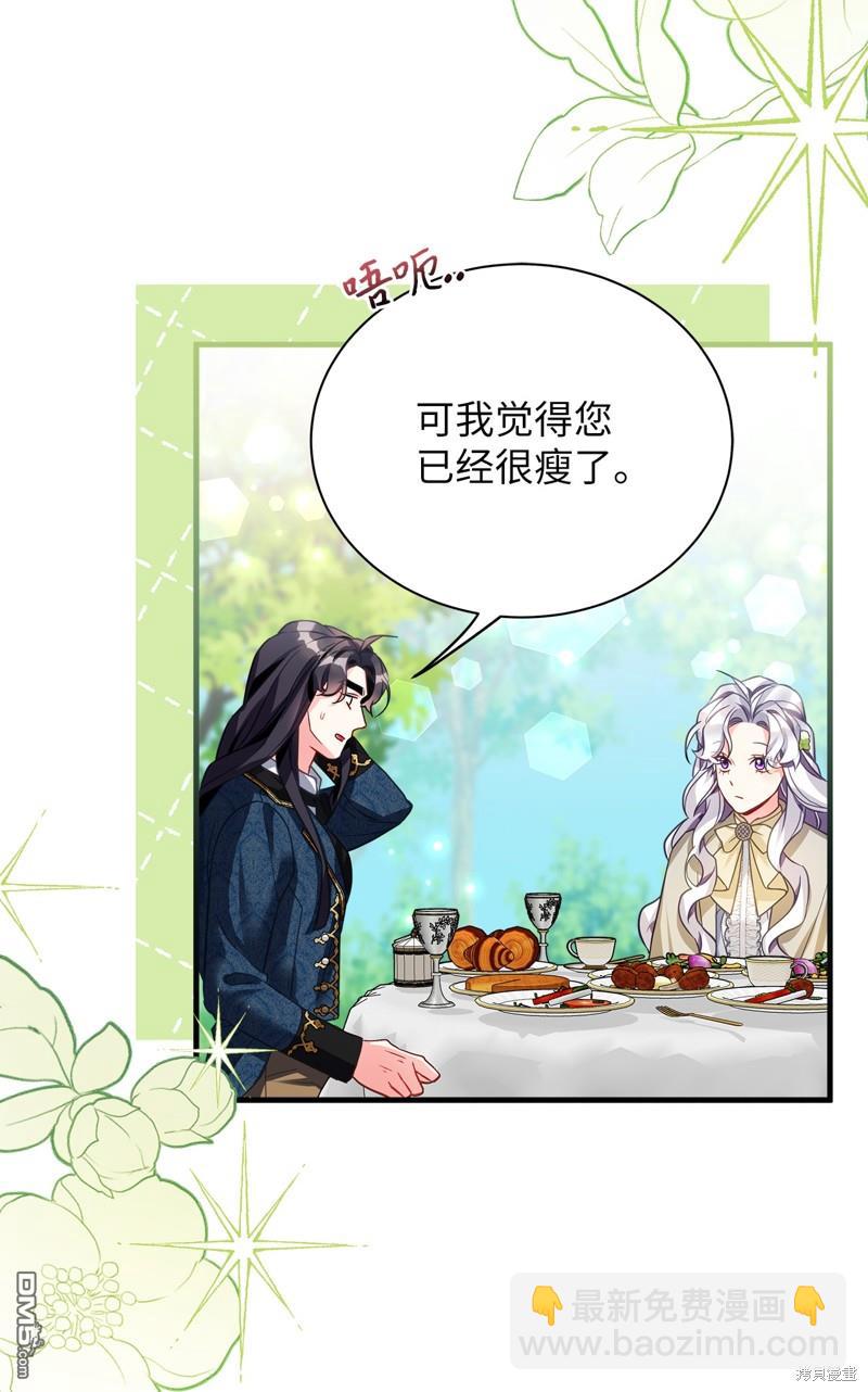 《虽然我是继母， 但女儿也太可爱了》第97话 第18页