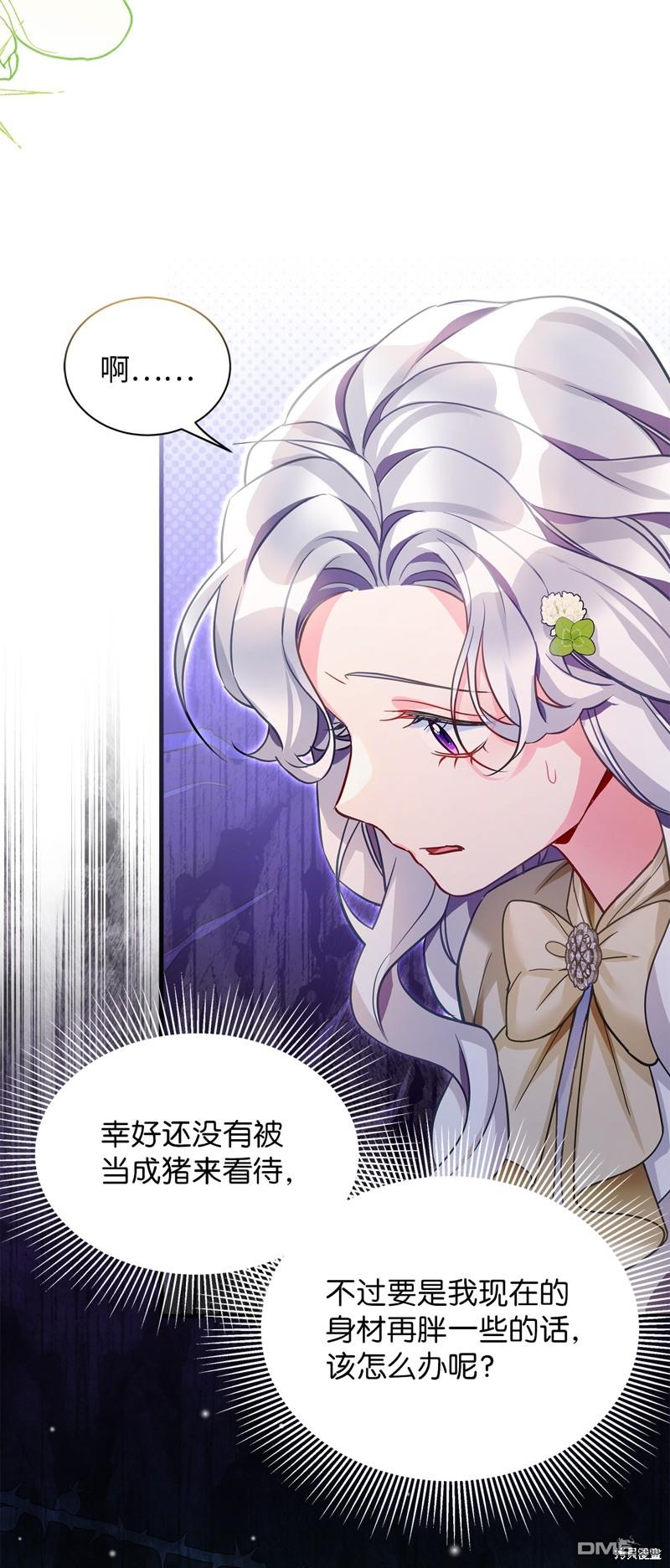 《虽然我是继母， 但女儿也太可爱了》第97话 第19页