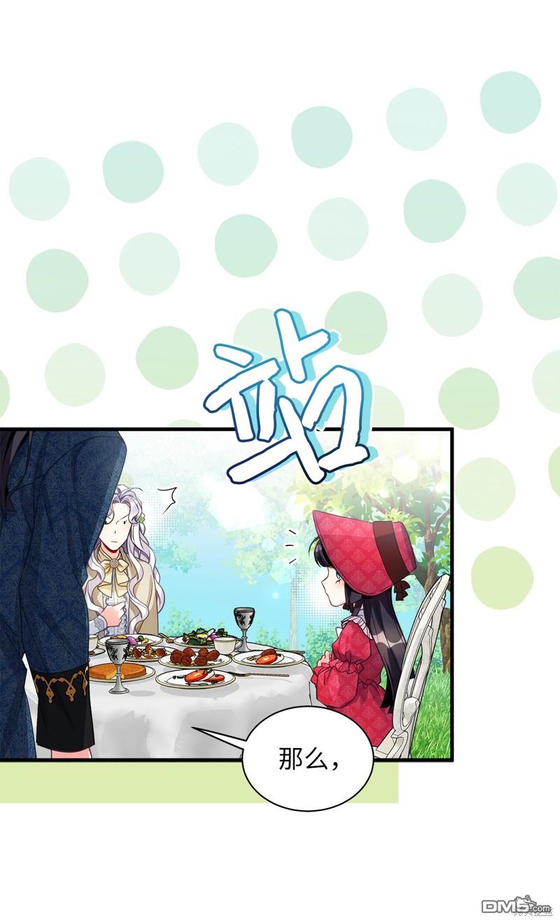 《虽然我是继母， 但女儿也太可爱了》第97话 第21页