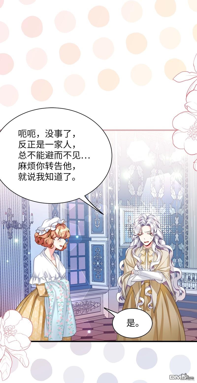 《虽然我是继母， 但女儿也太可爱了》第97话 第33页