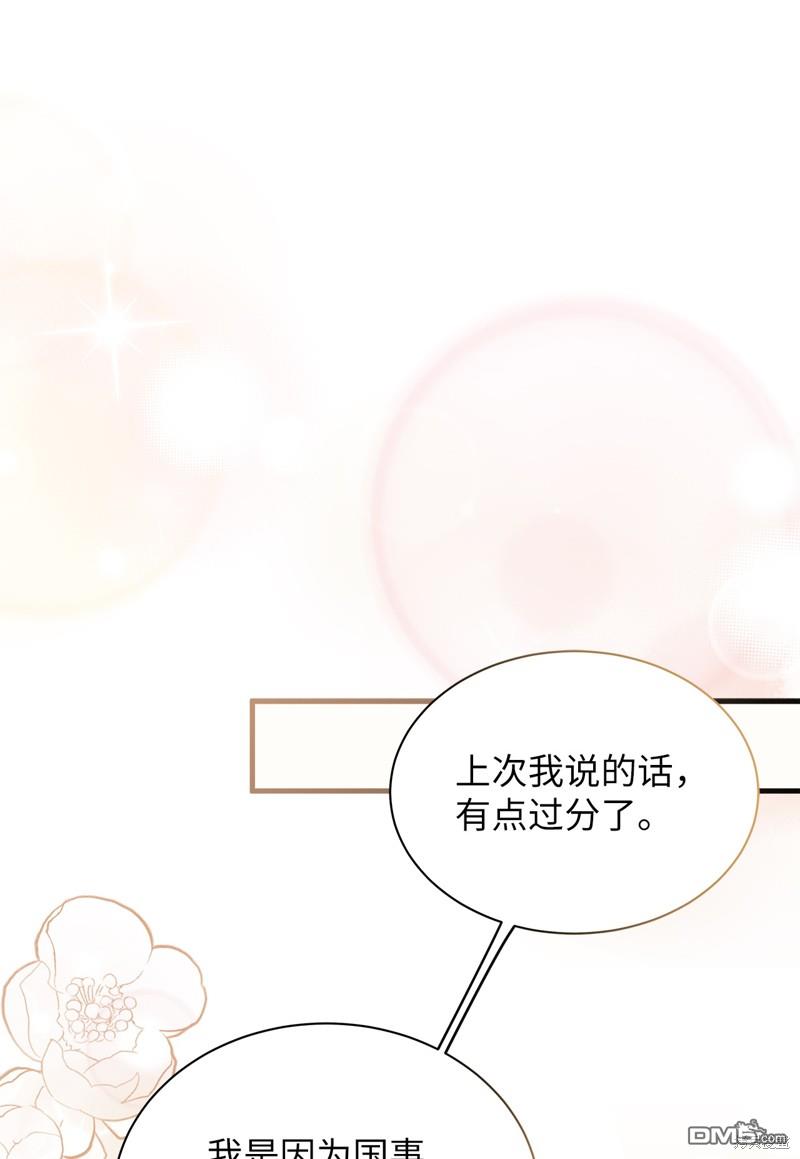 《虽然我是继母， 但女儿也太可爱了》第97话 第49页