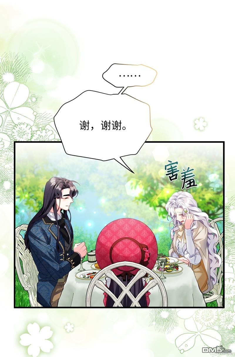 《虽然我是继母， 但女儿也太可爱了》第97话 第7页