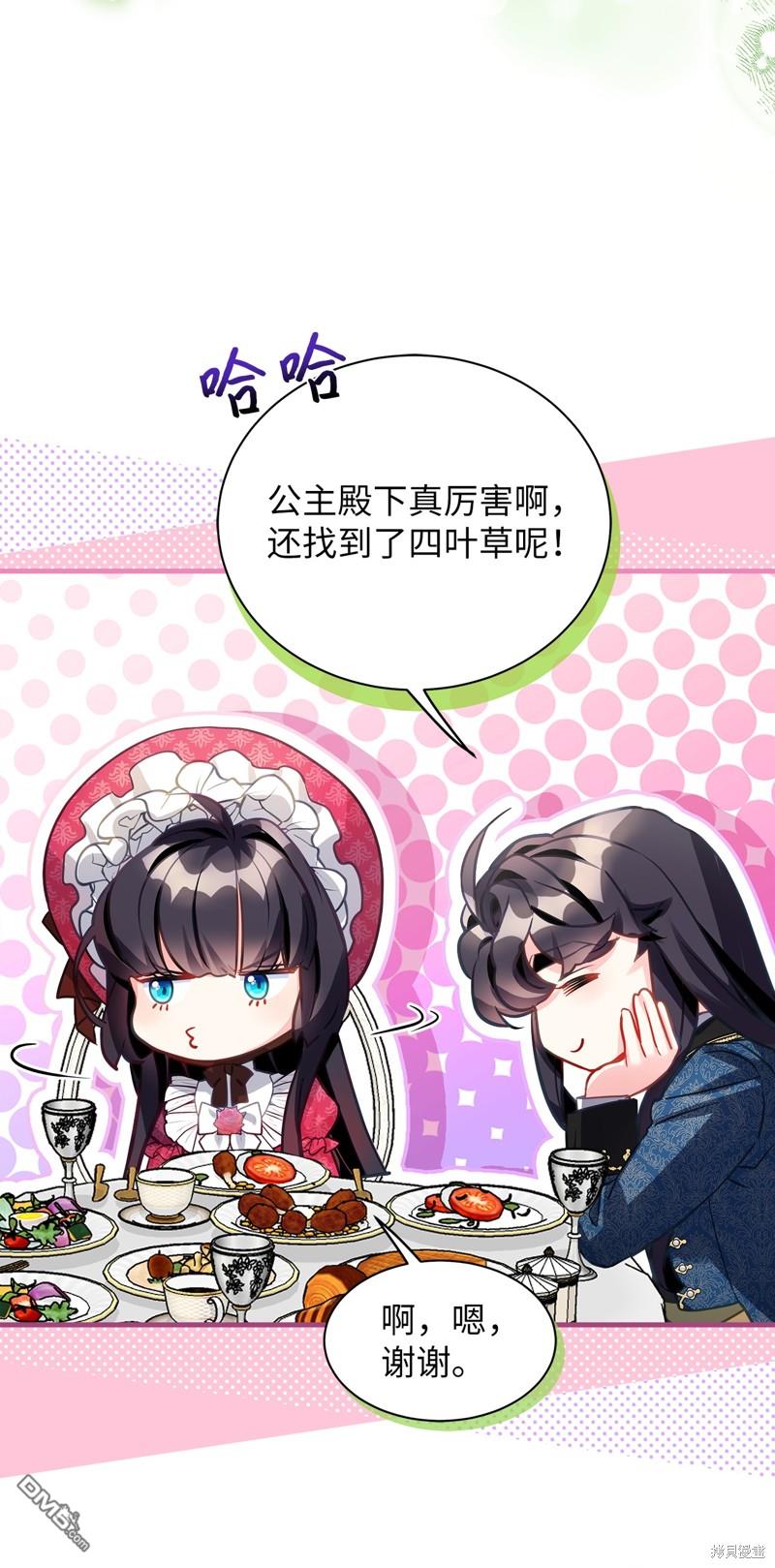 《虽然我是继母， 但女儿也太可爱了》第97话 第8页