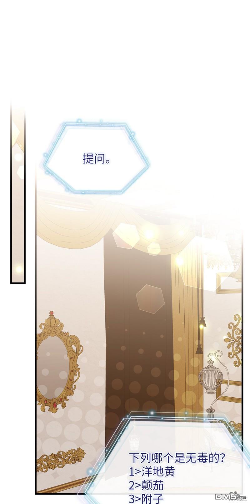《虽然我是继母， 但女儿也太可爱了》第96话 第13页