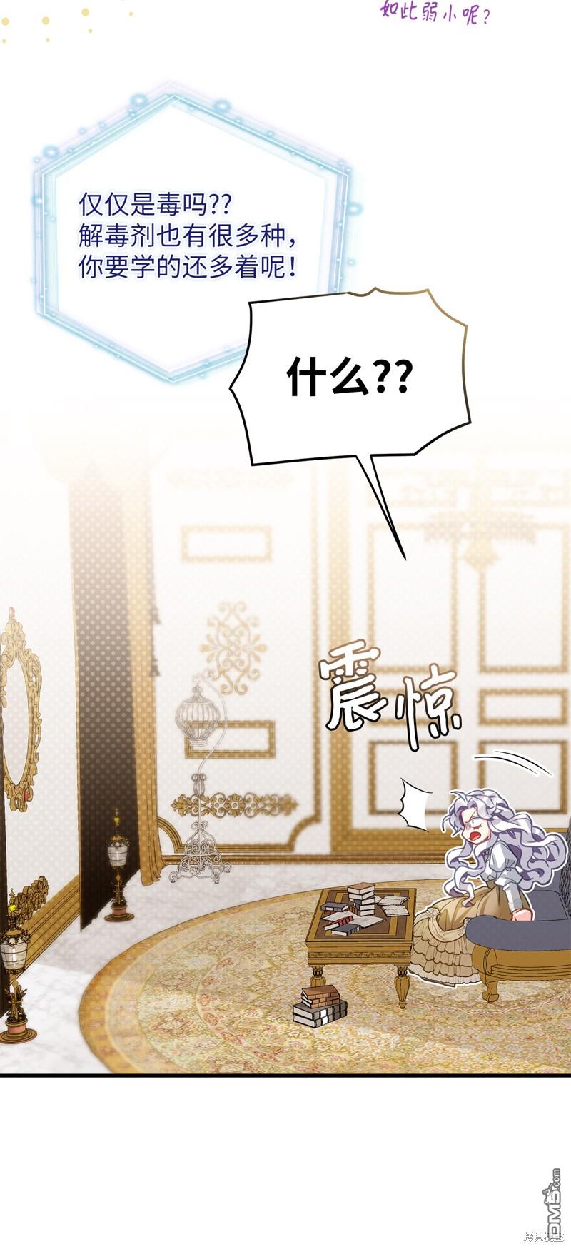 《虽然我是继母， 但女儿也太可爱了》第96话 第16页