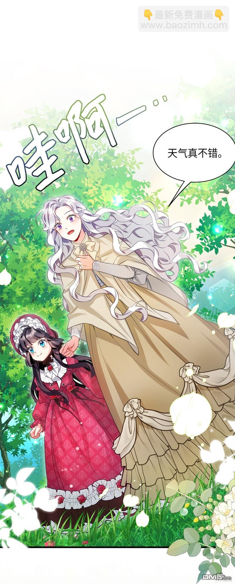 《虽然我是继母， 但女儿也太可爱了》第96话 第31页
