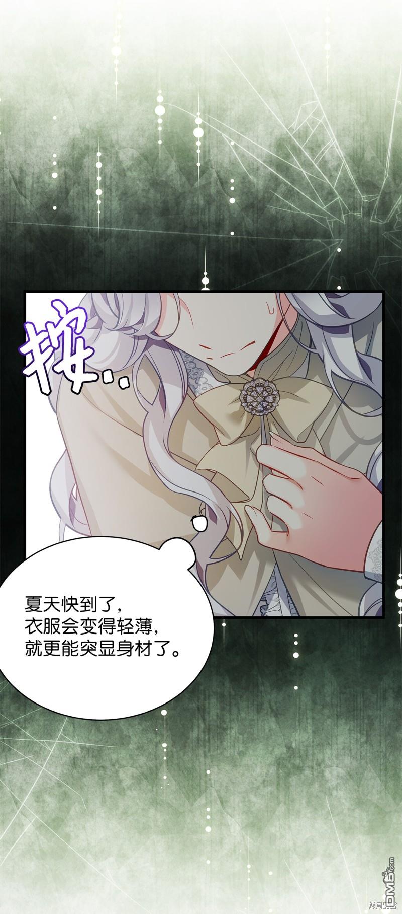 《虽然我是继母， 但女儿也太可爱了》第96话 第32页