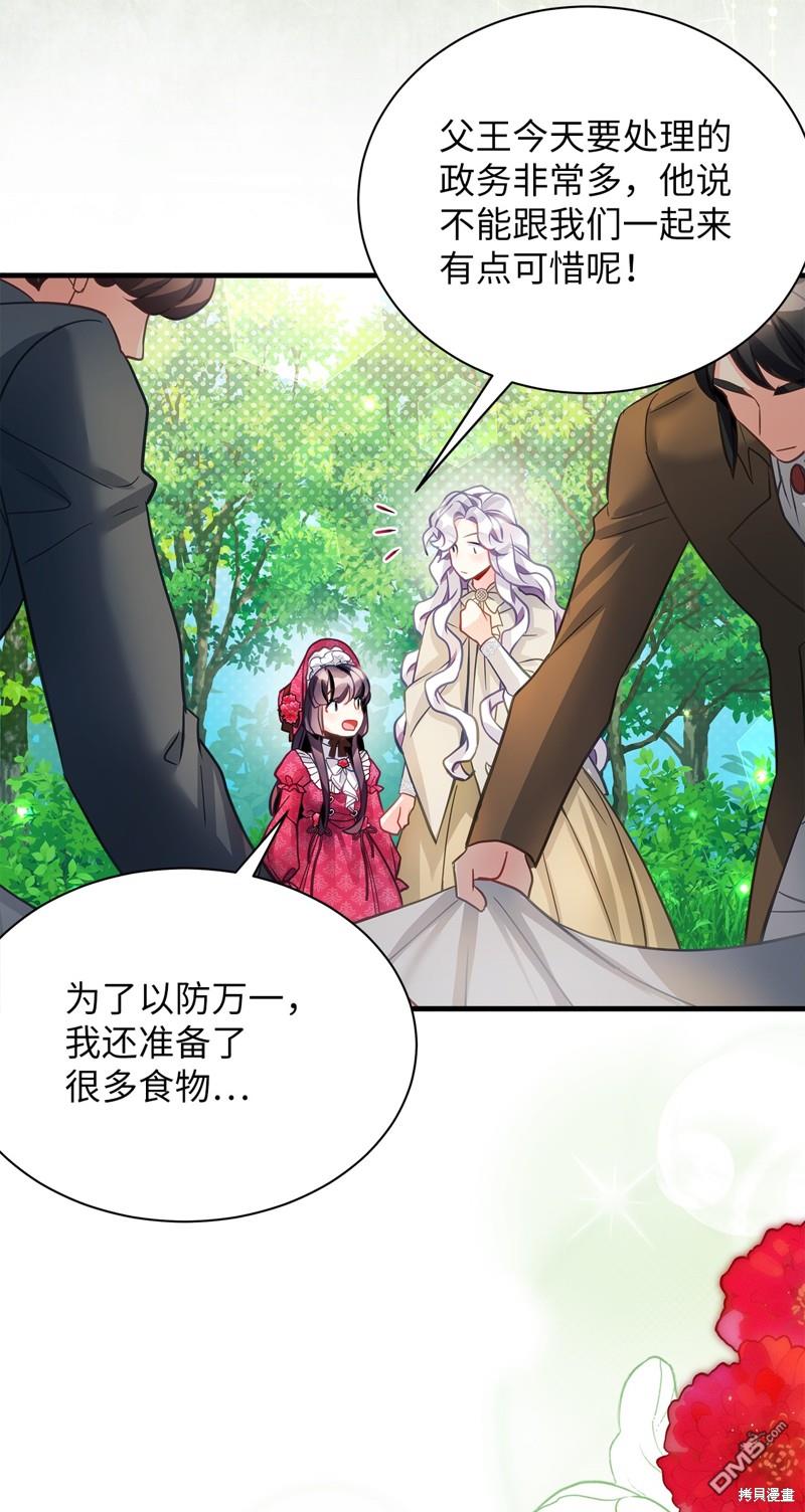 《虽然我是继母， 但女儿也太可爱了》第96话 第33页