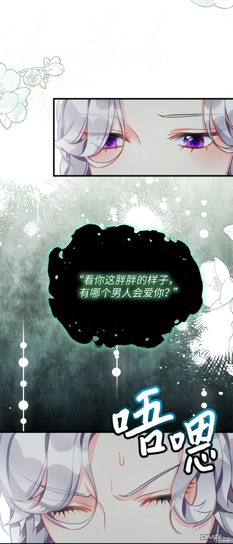 《虽然我是继母， 但女儿也太可爱了》第96话 第39页
