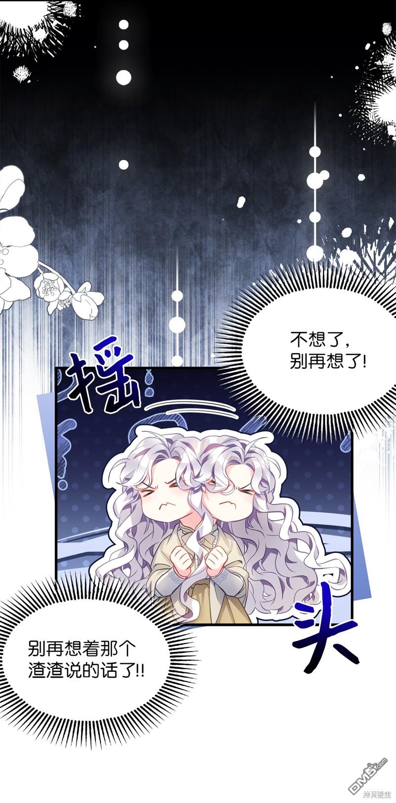 《虽然我是继母， 但女儿也太可爱了》第96话 第40页