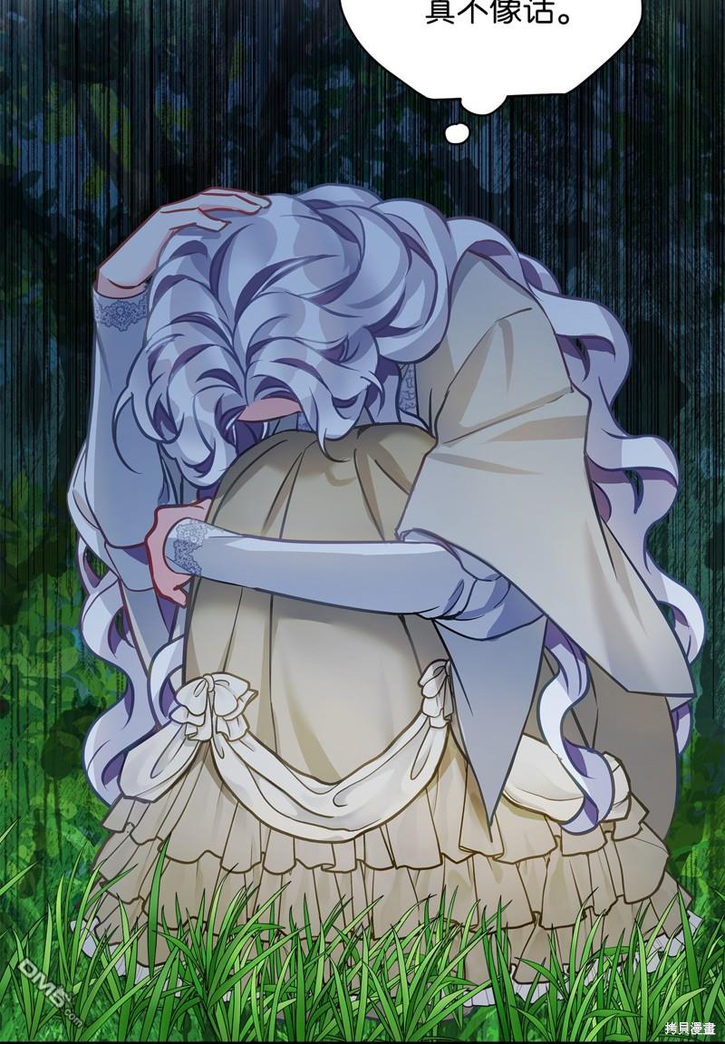 《虽然我是继母， 但女儿也太可爱了》第96话 第43页