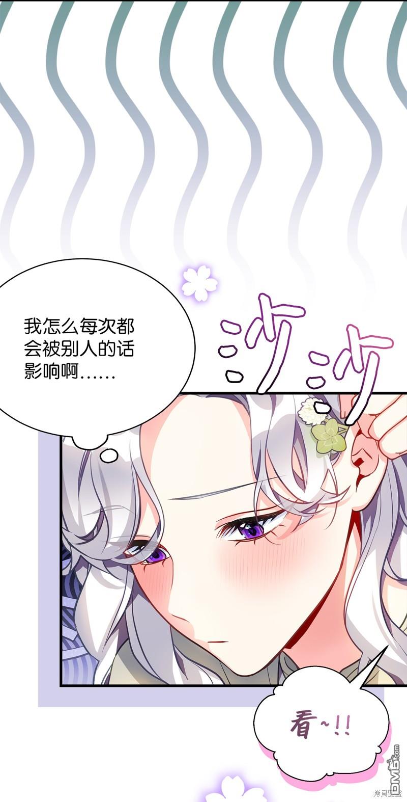 《虽然我是继母， 但女儿也太可爱了》第96话 第44页
