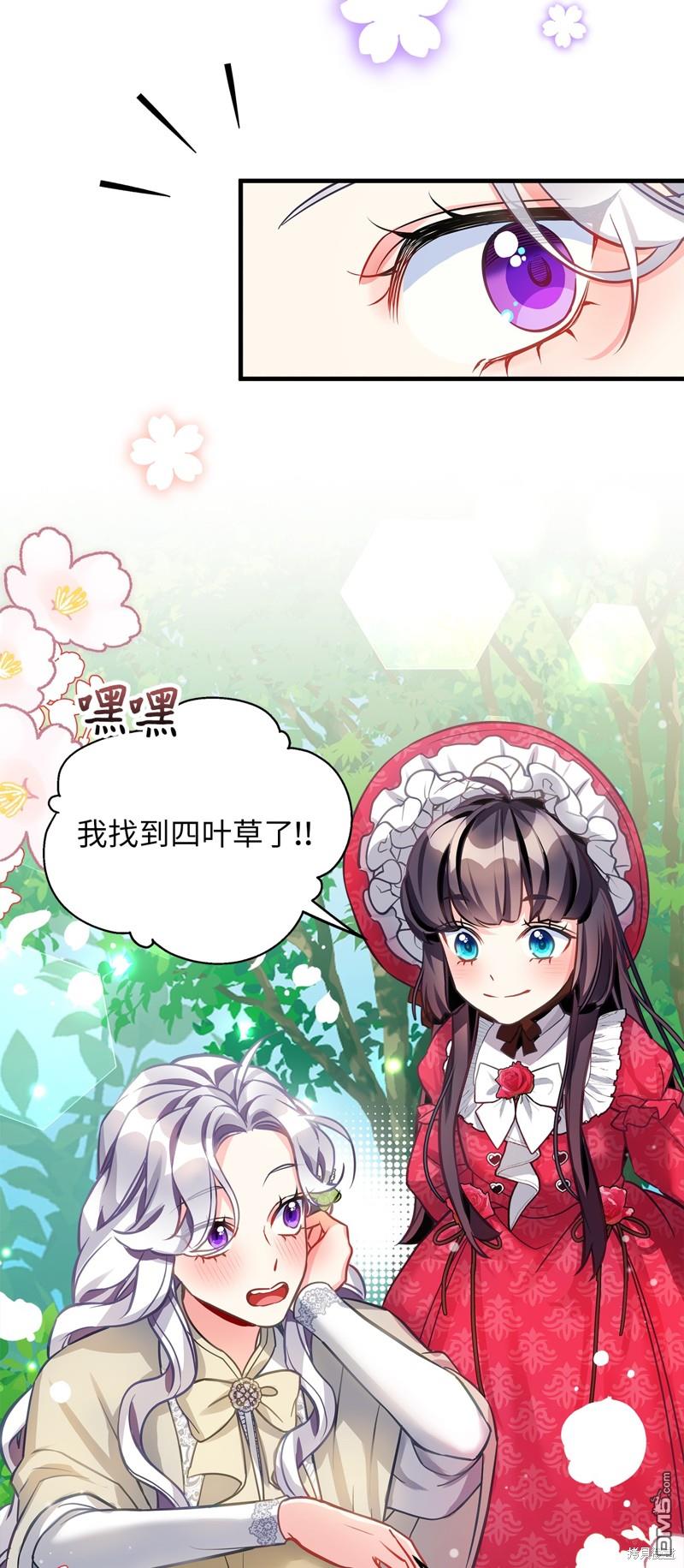 《虽然我是继母， 但女儿也太可爱了》第96话 第45页