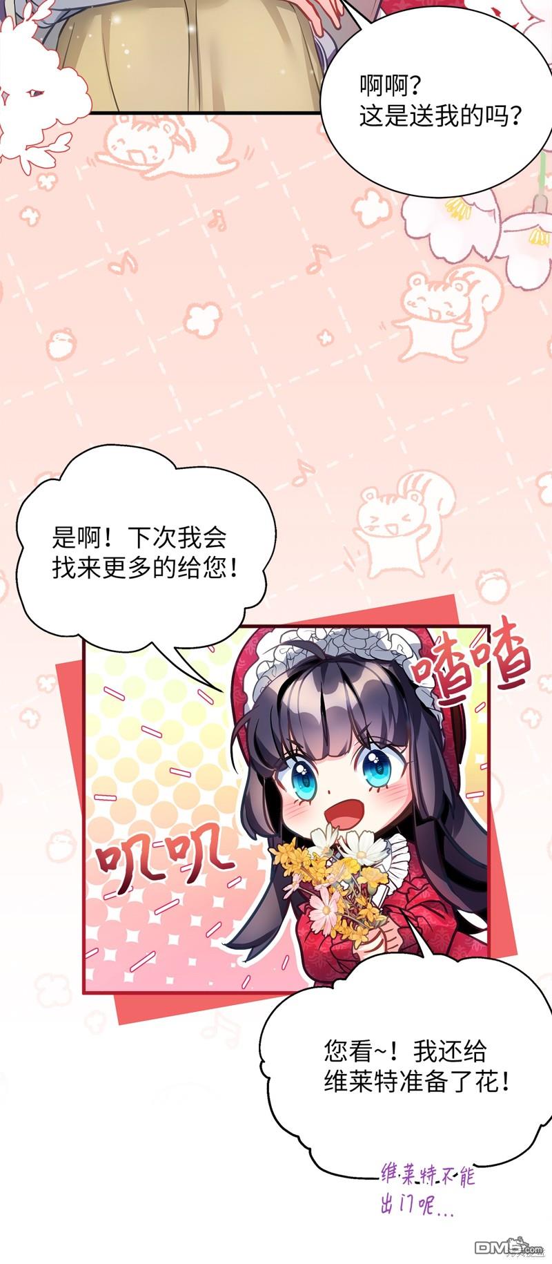 《虽然我是继母， 但女儿也太可爱了》第96话 第46页