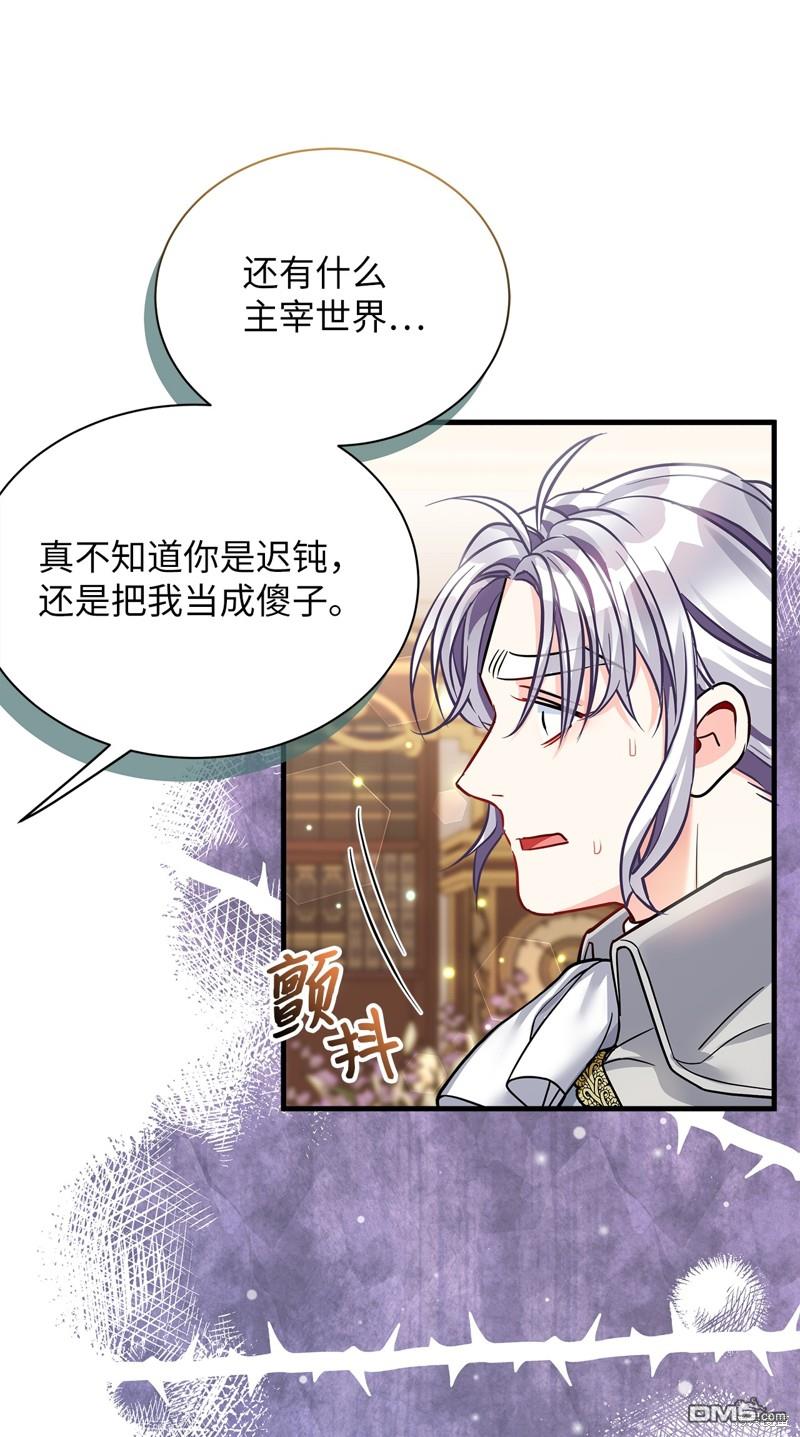 《虽然我是继母， 但女儿也太可爱了》第94话 第14页
