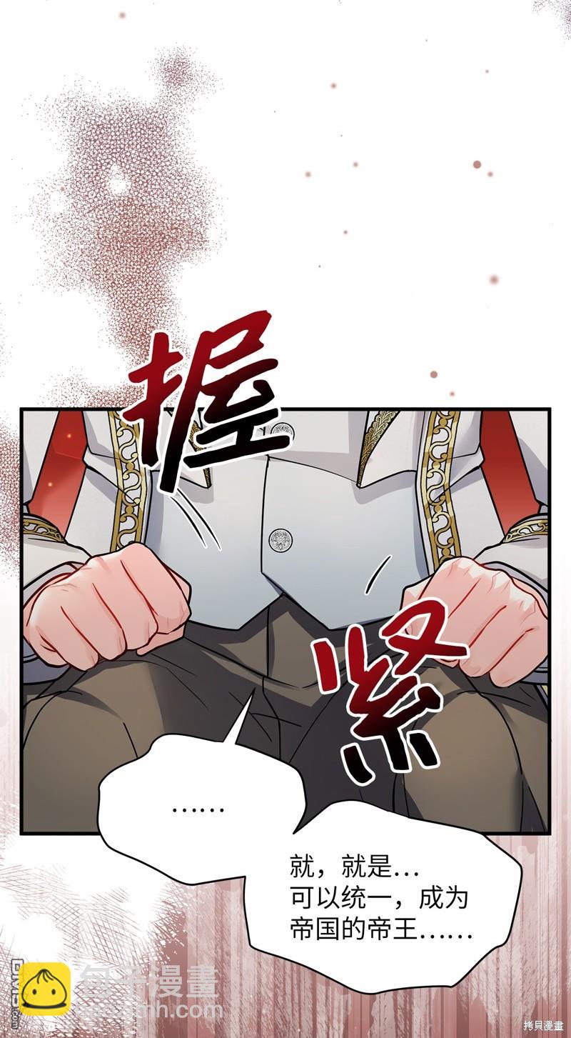 《虽然我是继母， 但女儿也太可爱了》第94话 第16页