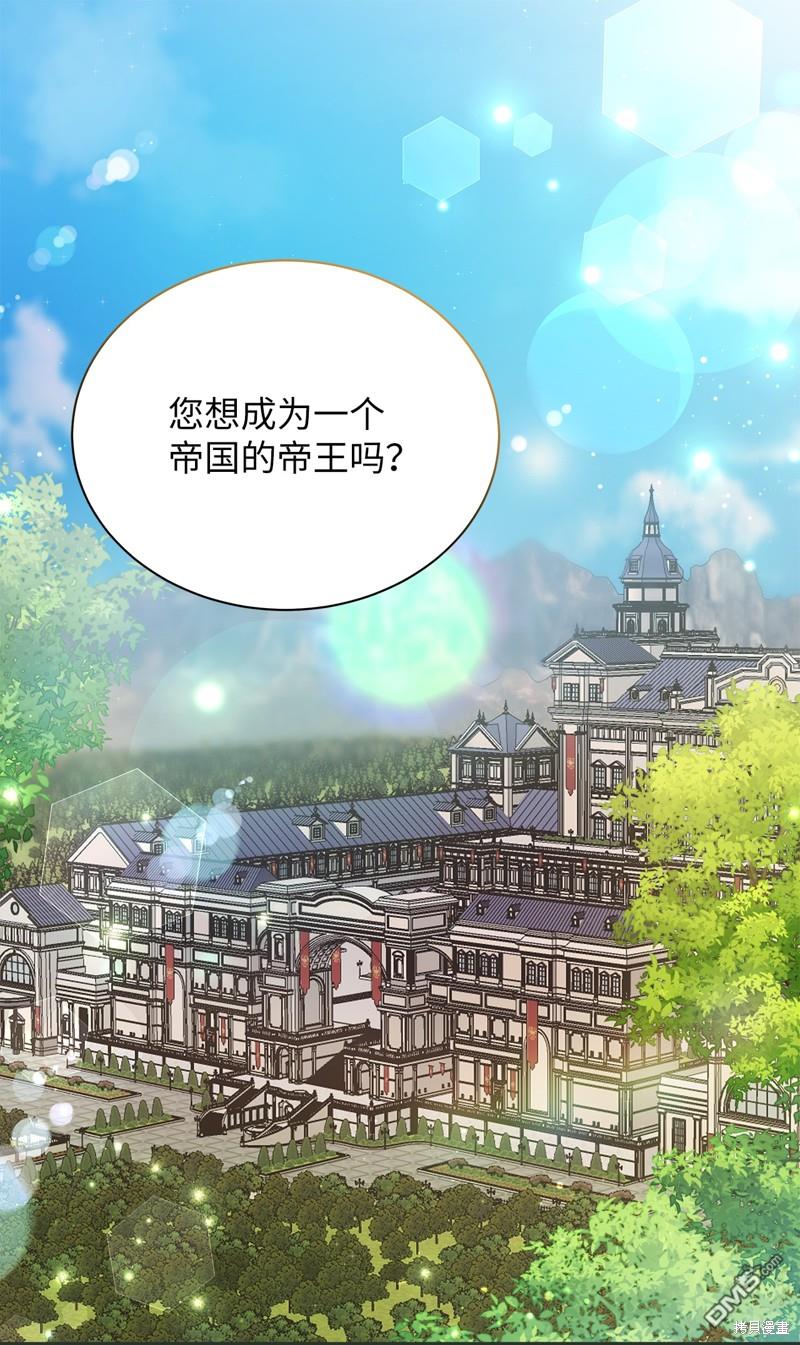 《虽然我是继母， 但女儿也太可爱了》第94话 第1页