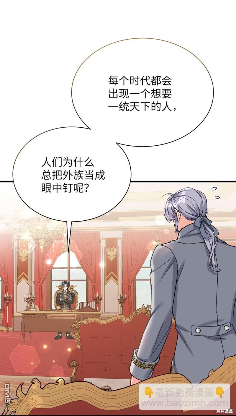 《虽然我是继母， 但女儿也太可爱了》第94话 第23页
