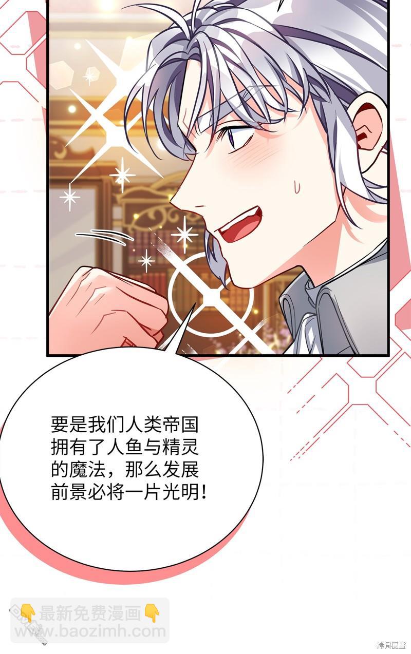 《虽然我是继母， 但女儿也太可爱了》第94话 第25页